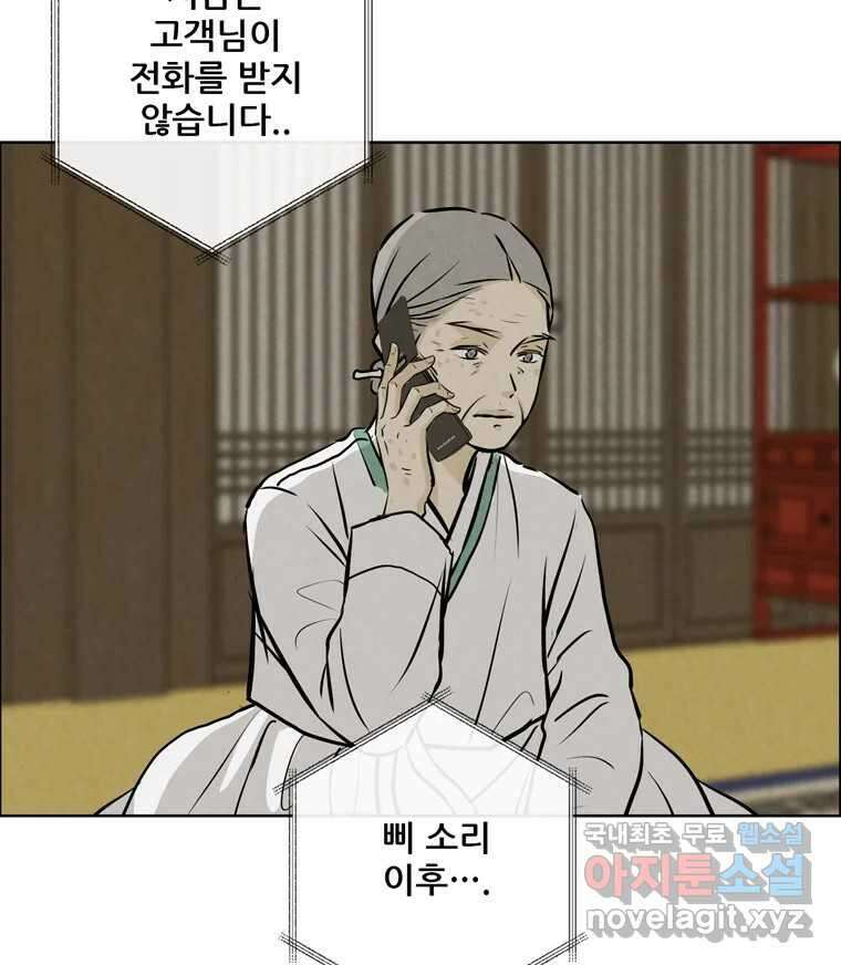 신랑이 사라졌다 110화 사력을 다해 103
