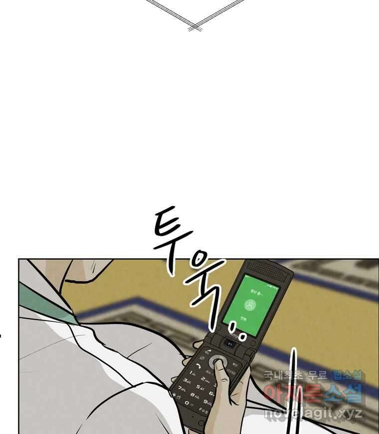 신랑이 사라졌다 110화 사력을 다해 104