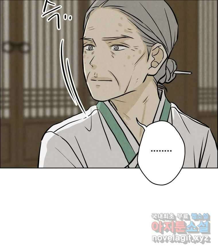 신랑이 사라졌다 110화 사력을 다해 106