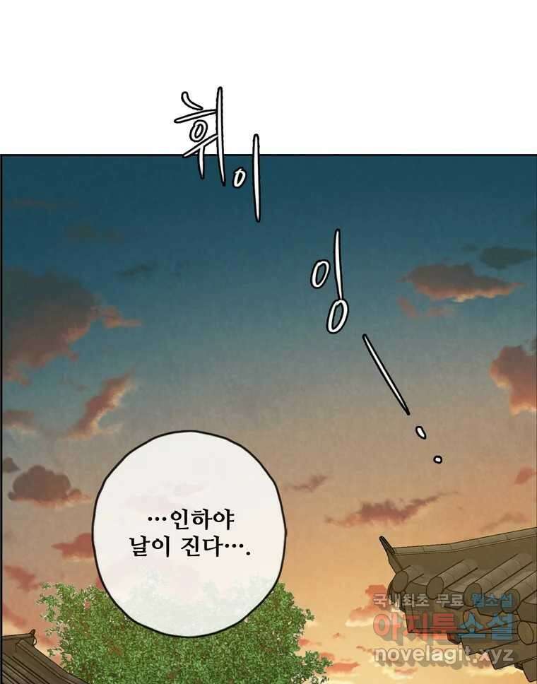 신랑이 사라졌다 110화 사력을 다해 107