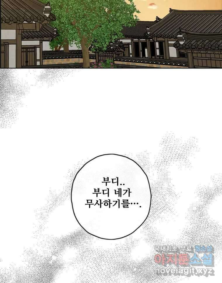 신랑이 사라졌다 110화 사력을 다해 108