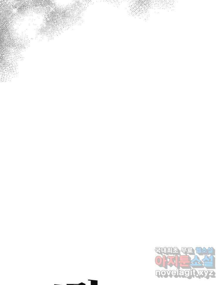 신랑이 사라졌다 110화 사력을 다해 109
