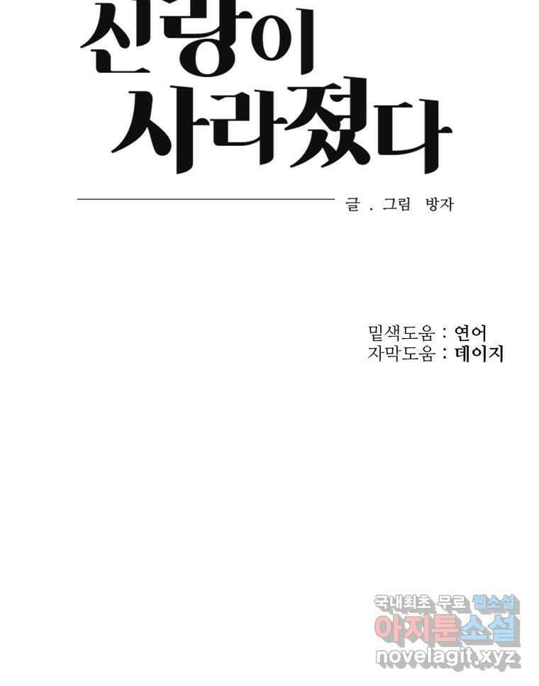 신랑이 사라졌다 110화 사력을 다해 110