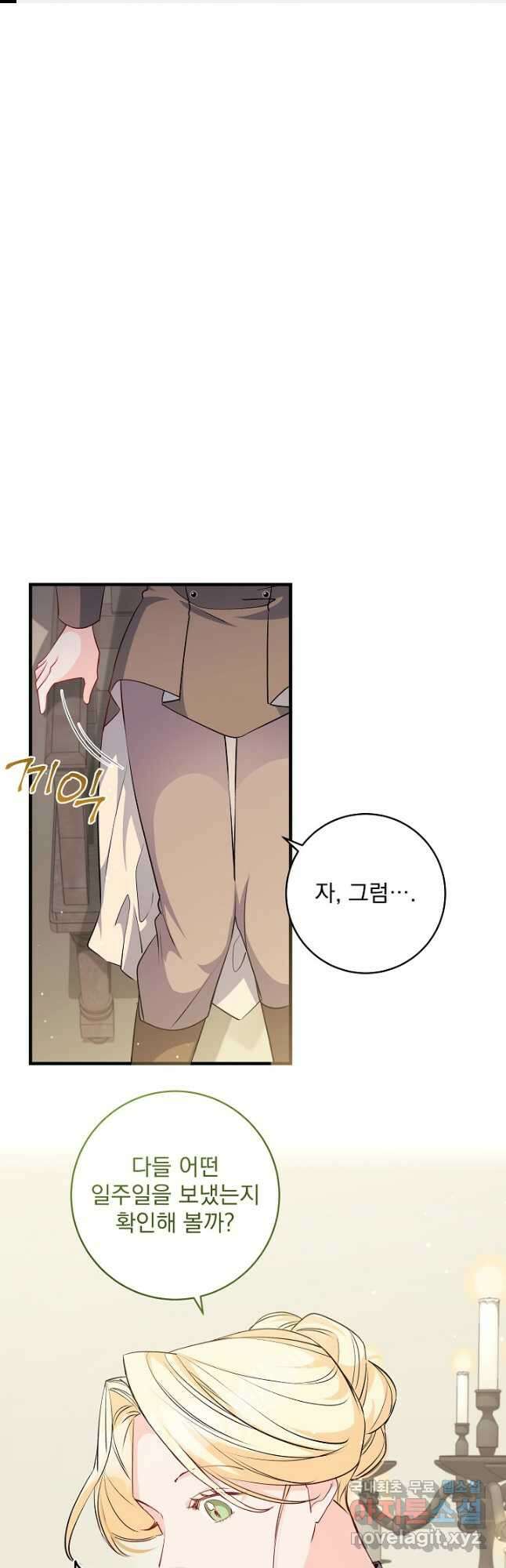모든 건 아기님 발 아래 48화 1