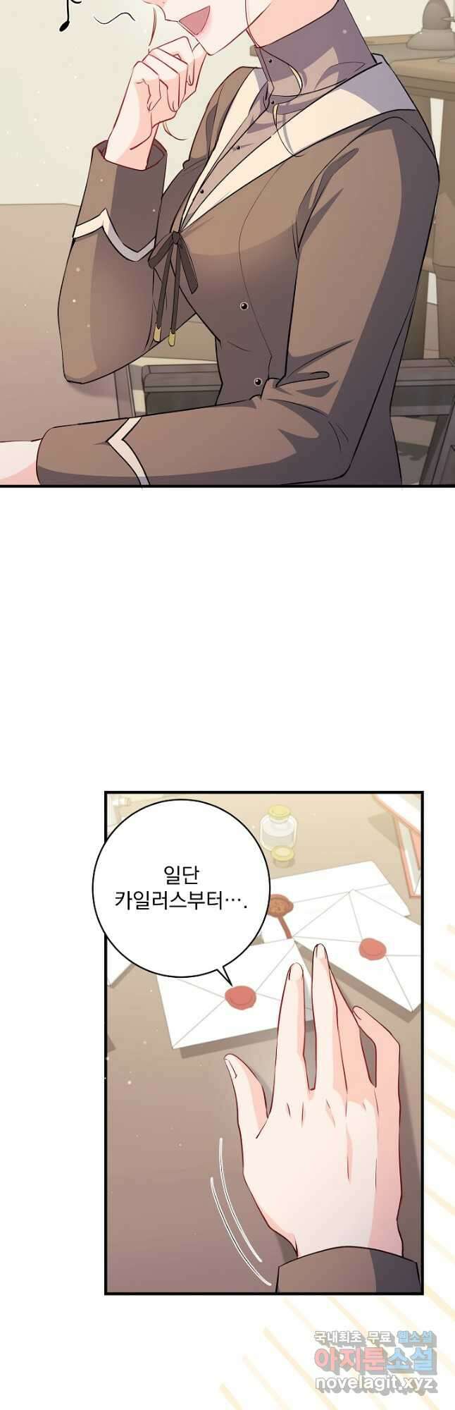 모든 건 아기님 발 아래 48화 2