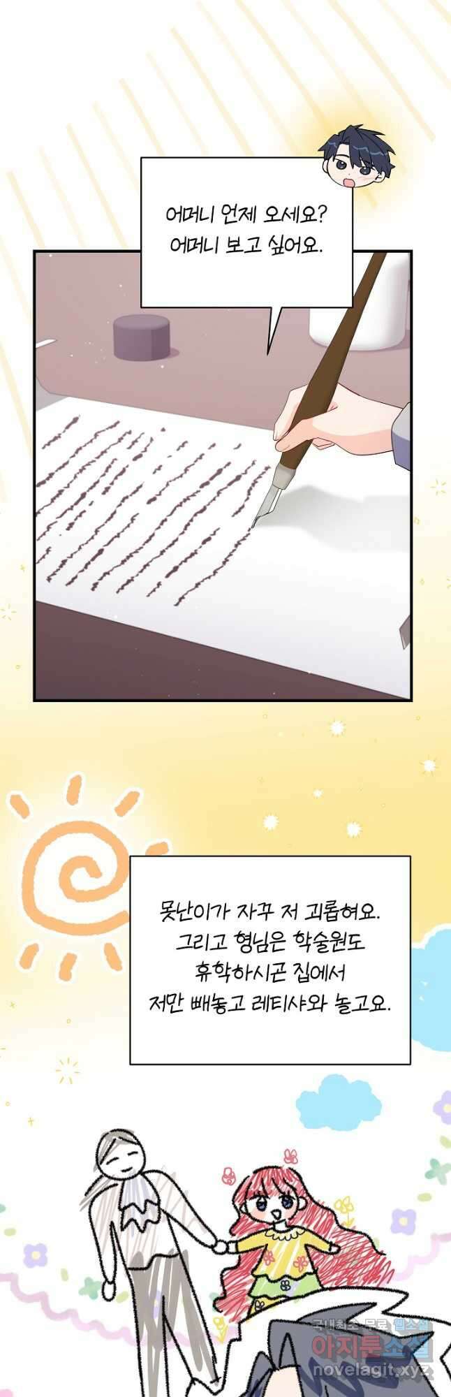 모든 건 아기님 발 아래 48화 3