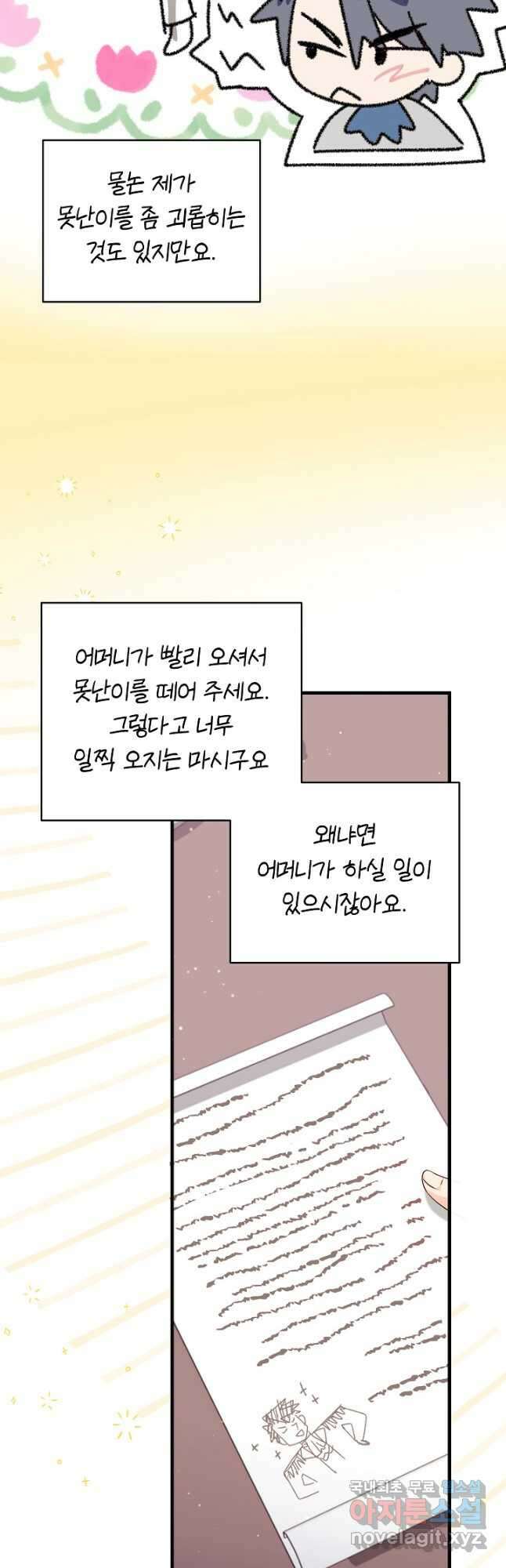 모든 건 아기님 발 아래 48화 4
