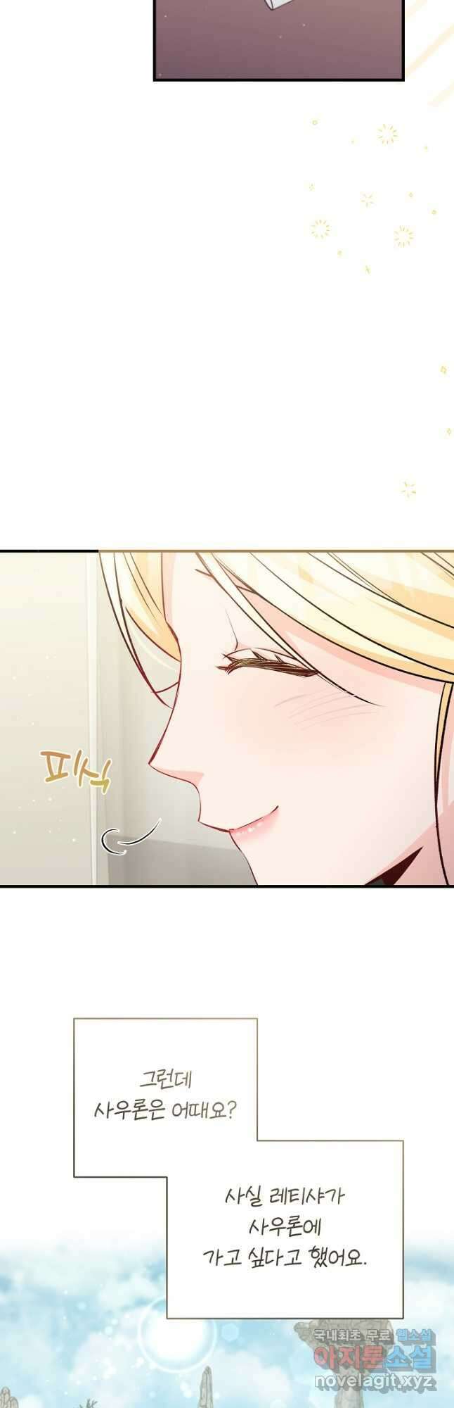 모든 건 아기님 발 아래 48화 5
