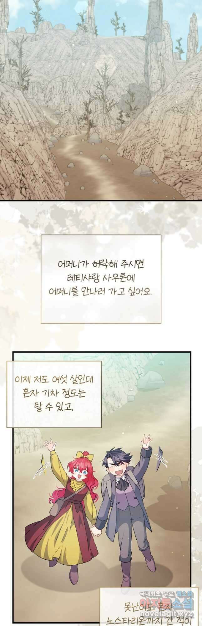 모든 건 아기님 발 아래 48화 6