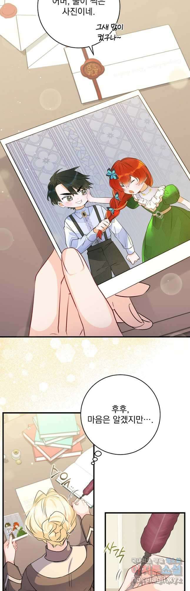 모든 건 아기님 발 아래 48화 8