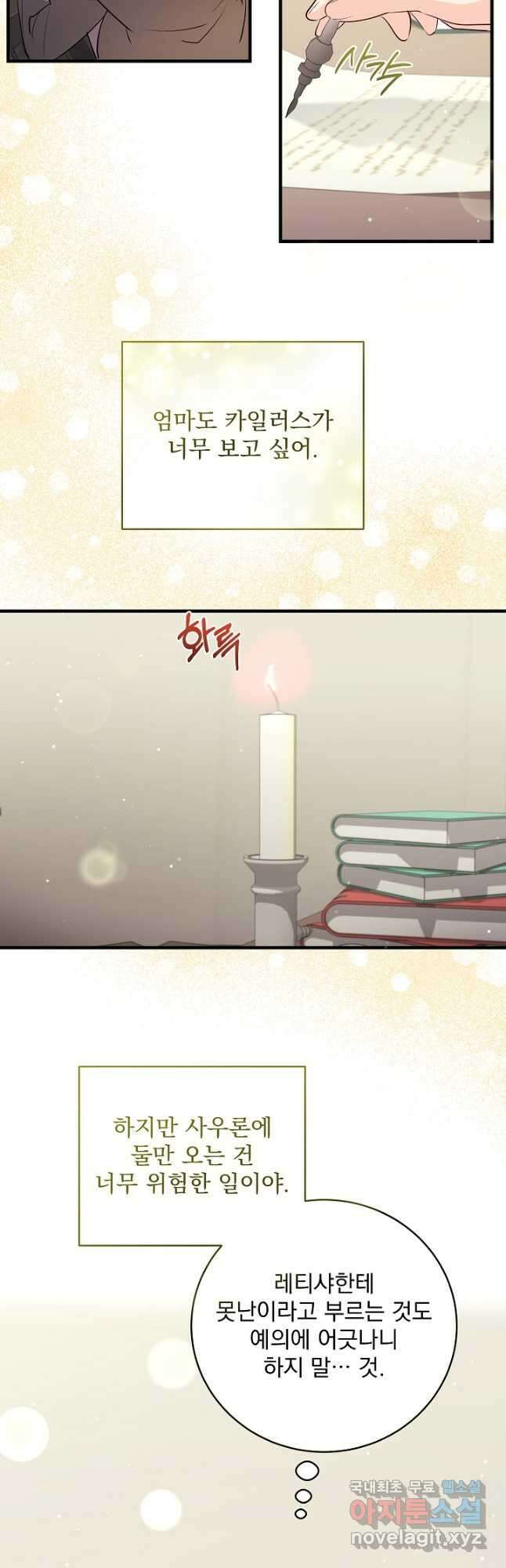 모든 건 아기님 발 아래 48화 9