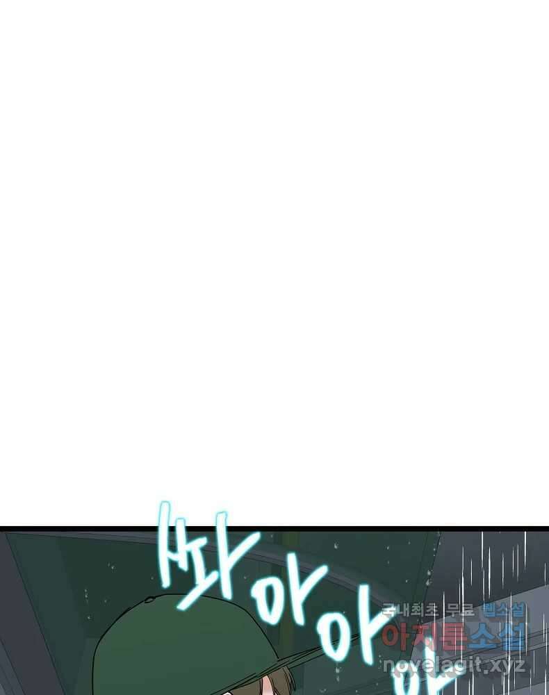 여름엔 비 68화 1