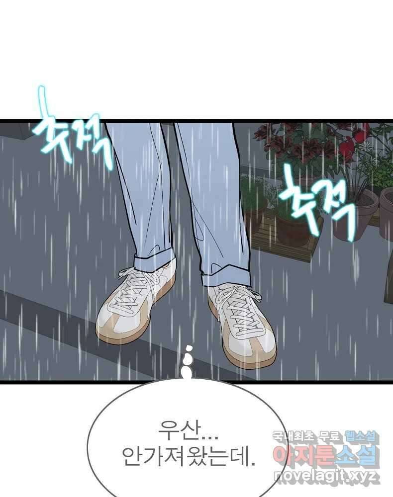 여름엔 비 68화 3