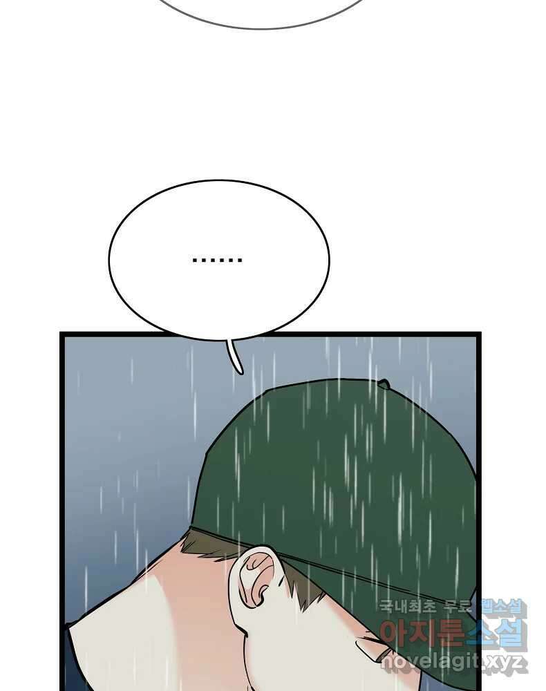 여름엔 비 68화 4