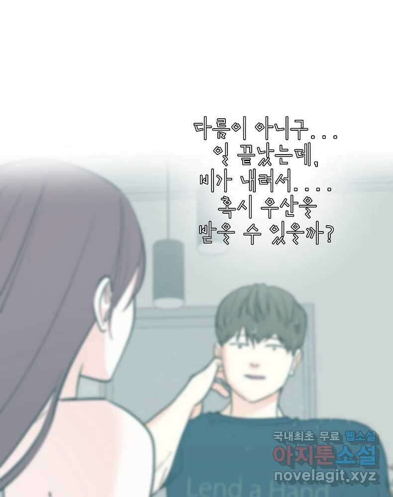 여름엔 비 68화 6