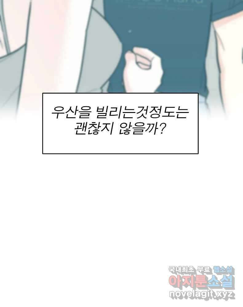 여름엔 비 68화 7