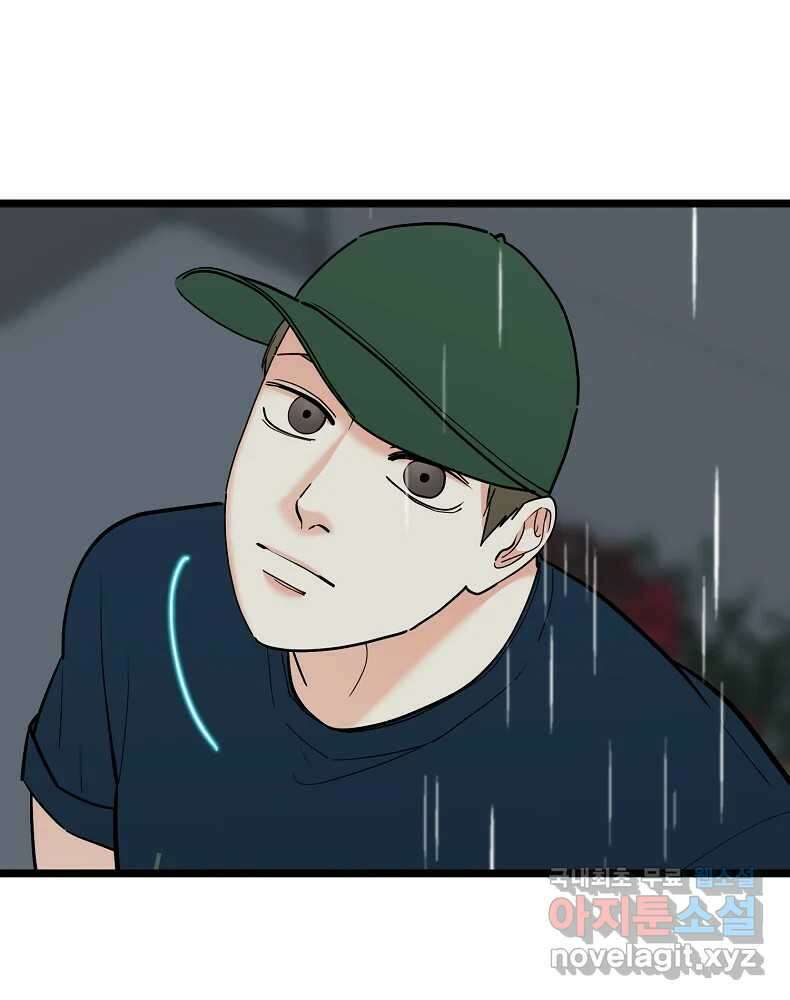 여름엔 비 68화 8