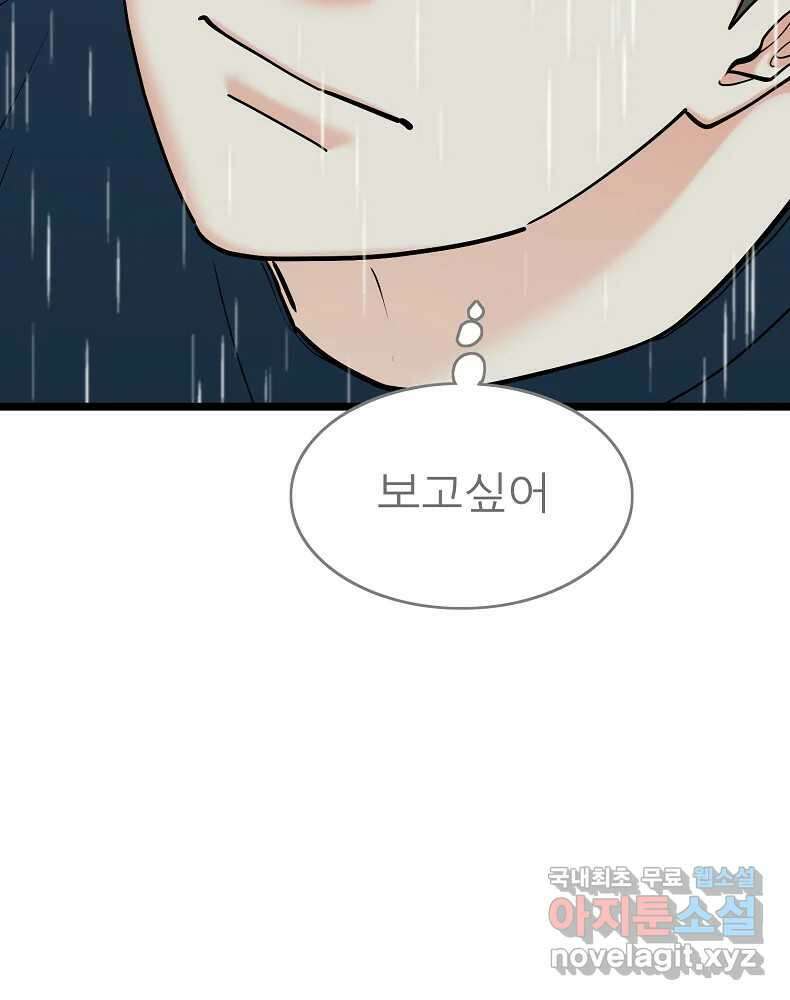 여름엔 비 68화 11