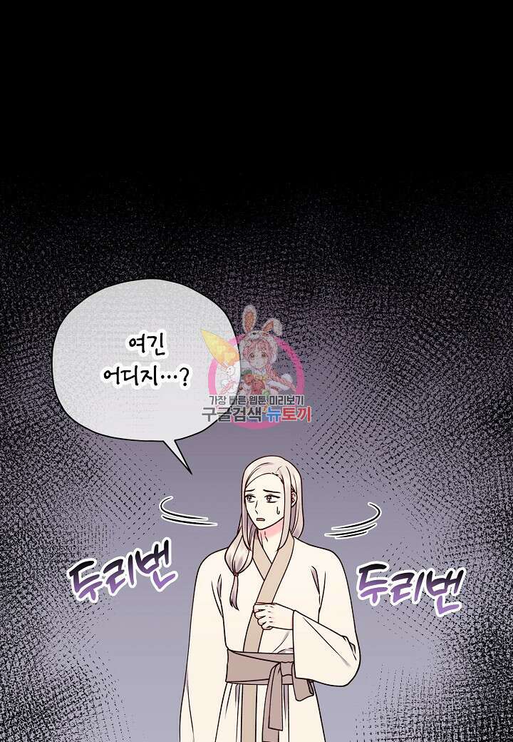 혼인해주오 33화 1