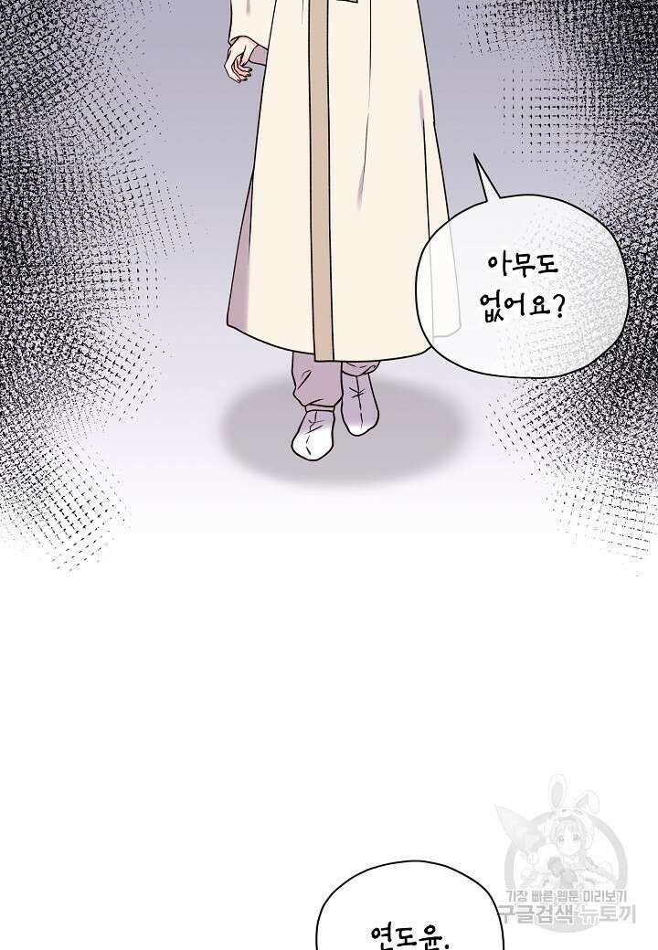 혼인해주오 33화 2