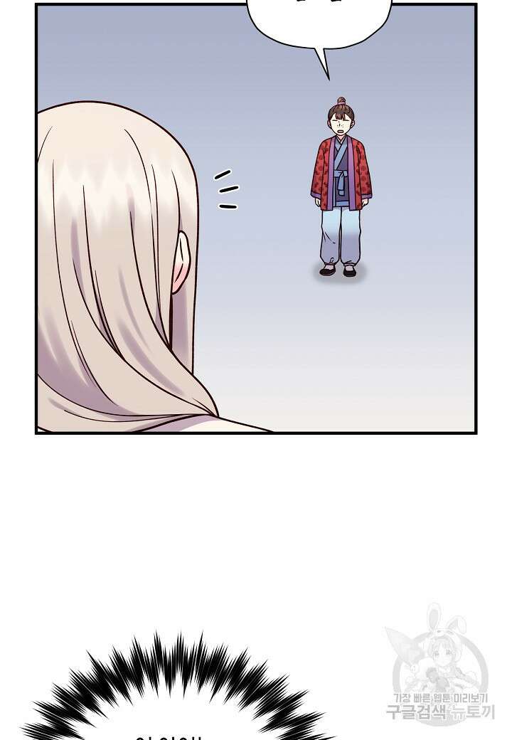 혼인해주오 33화 3