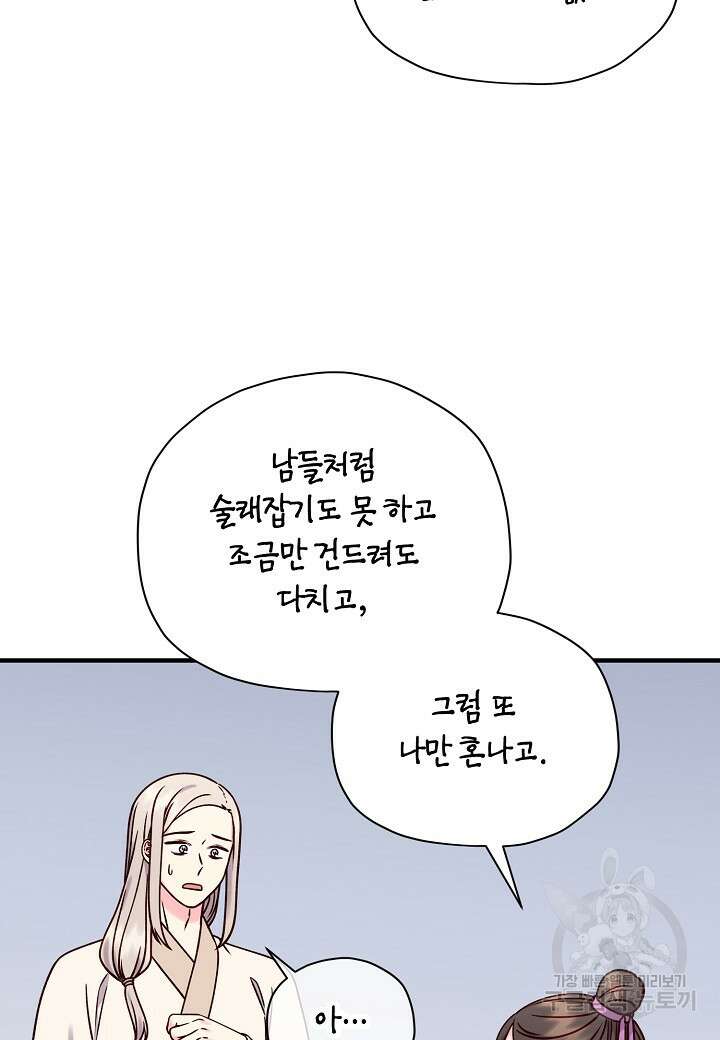 혼인해주오 33화 5