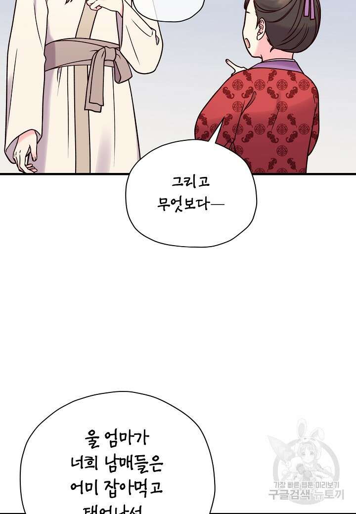 혼인해주오 33화 6