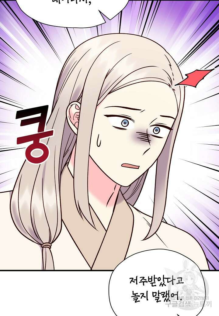 혼인해주오 33화 7