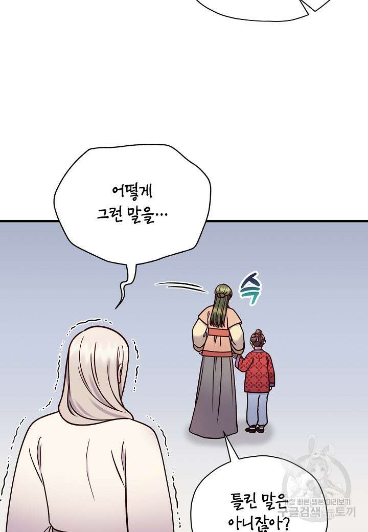 혼인해주오 33화 8