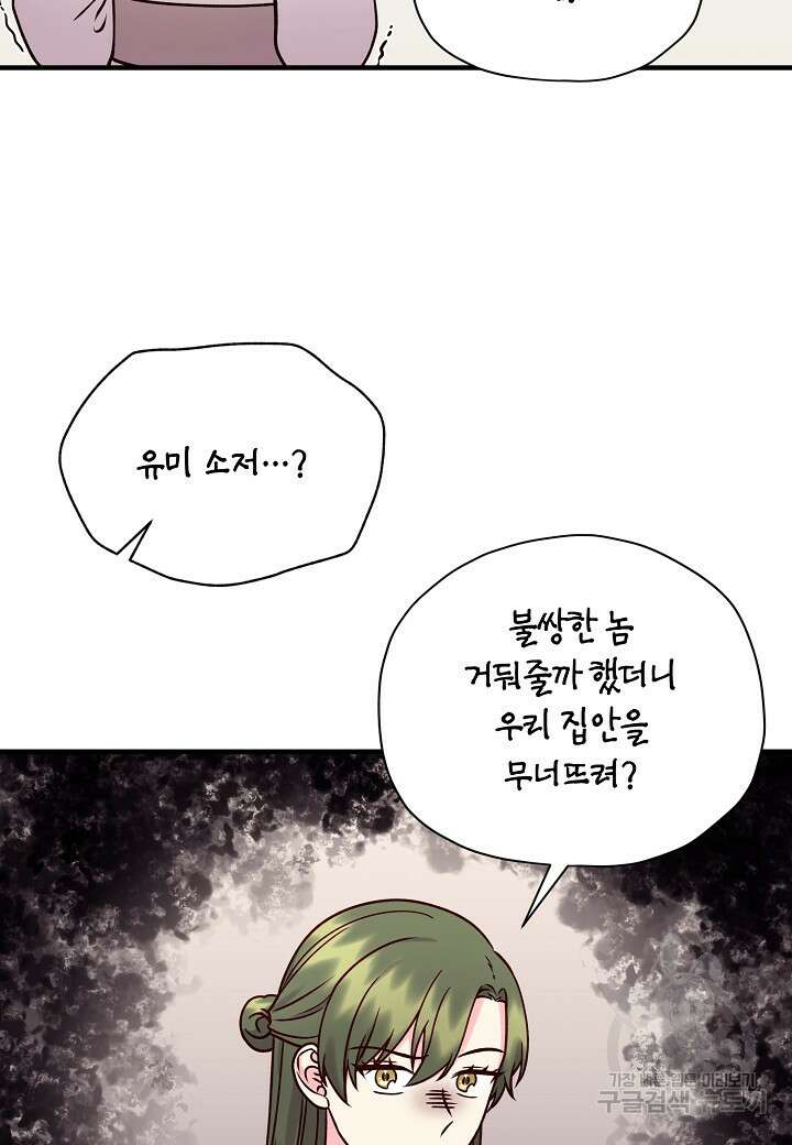 혼인해주오 33화 9