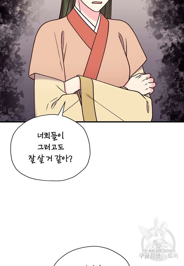 혼인해주오 33화 10