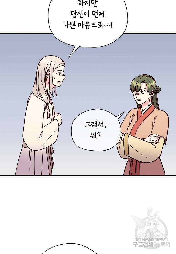 혼인해주오 33화 11