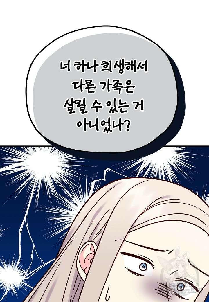 혼인해주오 33화 13