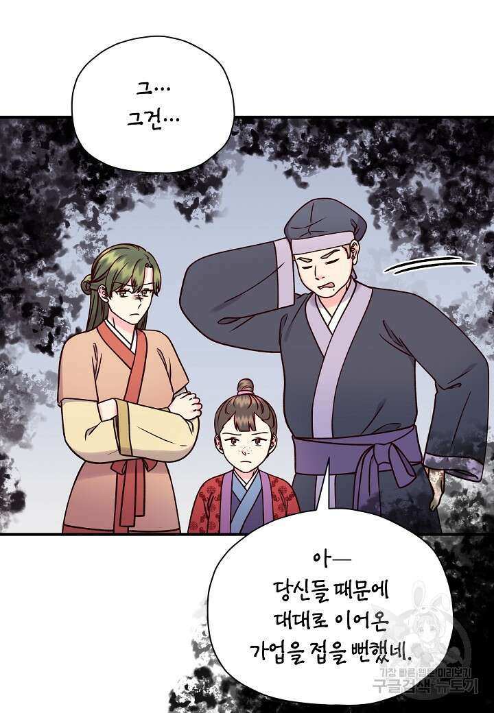 혼인해주오 33화 15