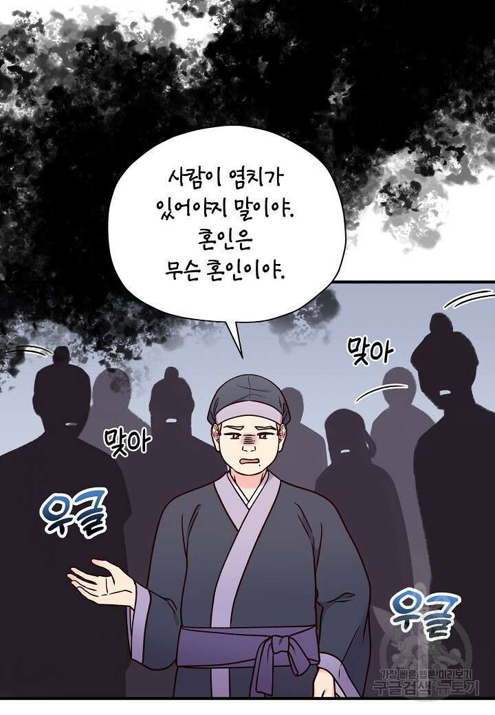 혼인해주오 33화 16