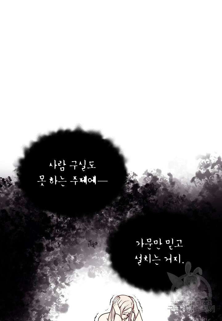 혼인해주오 33화 17