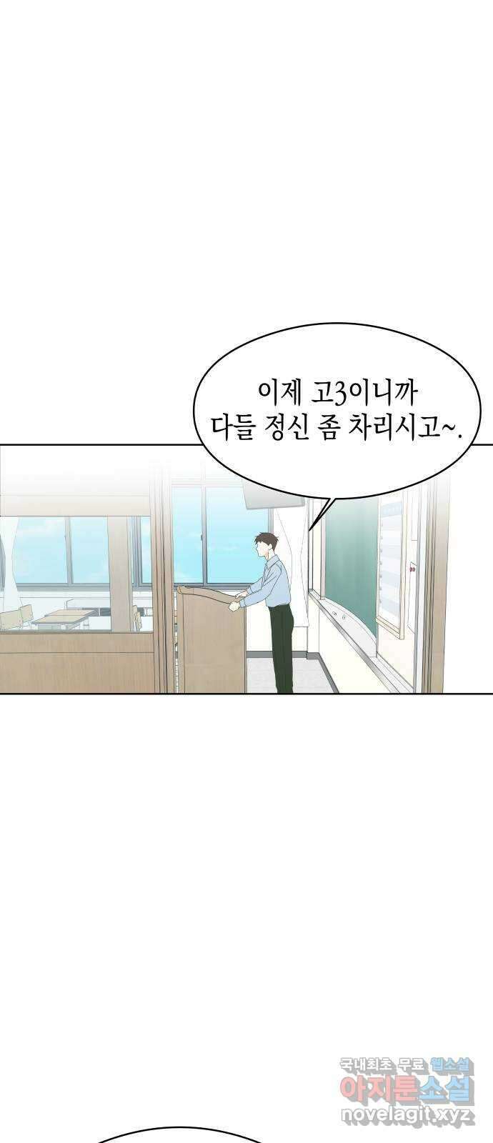너의 순정, 나의 순정 62화 1