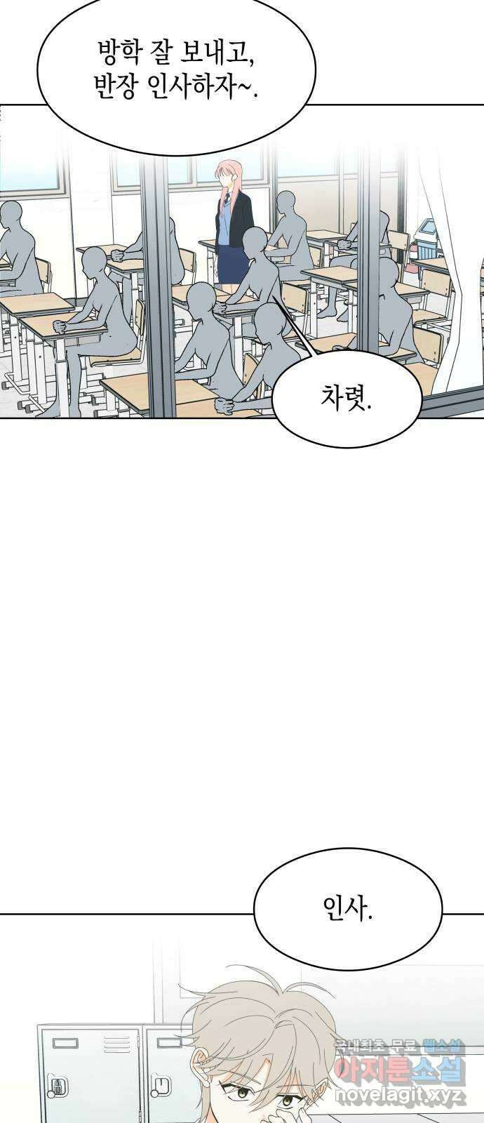 너의 순정, 나의 순정 62화 2