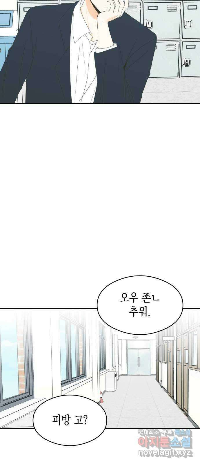 너의 순정, 나의 순정 62화 3