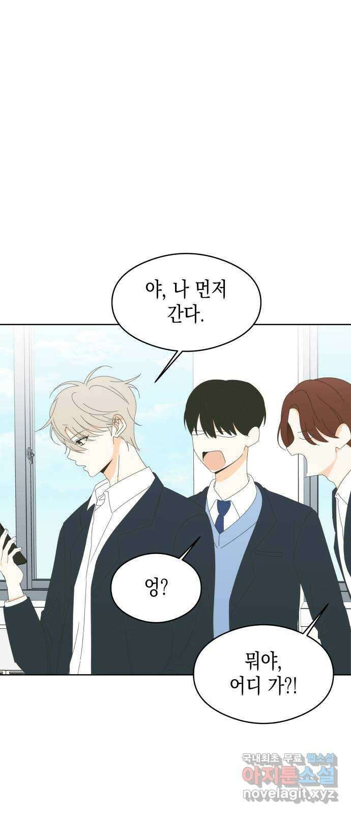 너의 순정, 나의 순정 62화 4