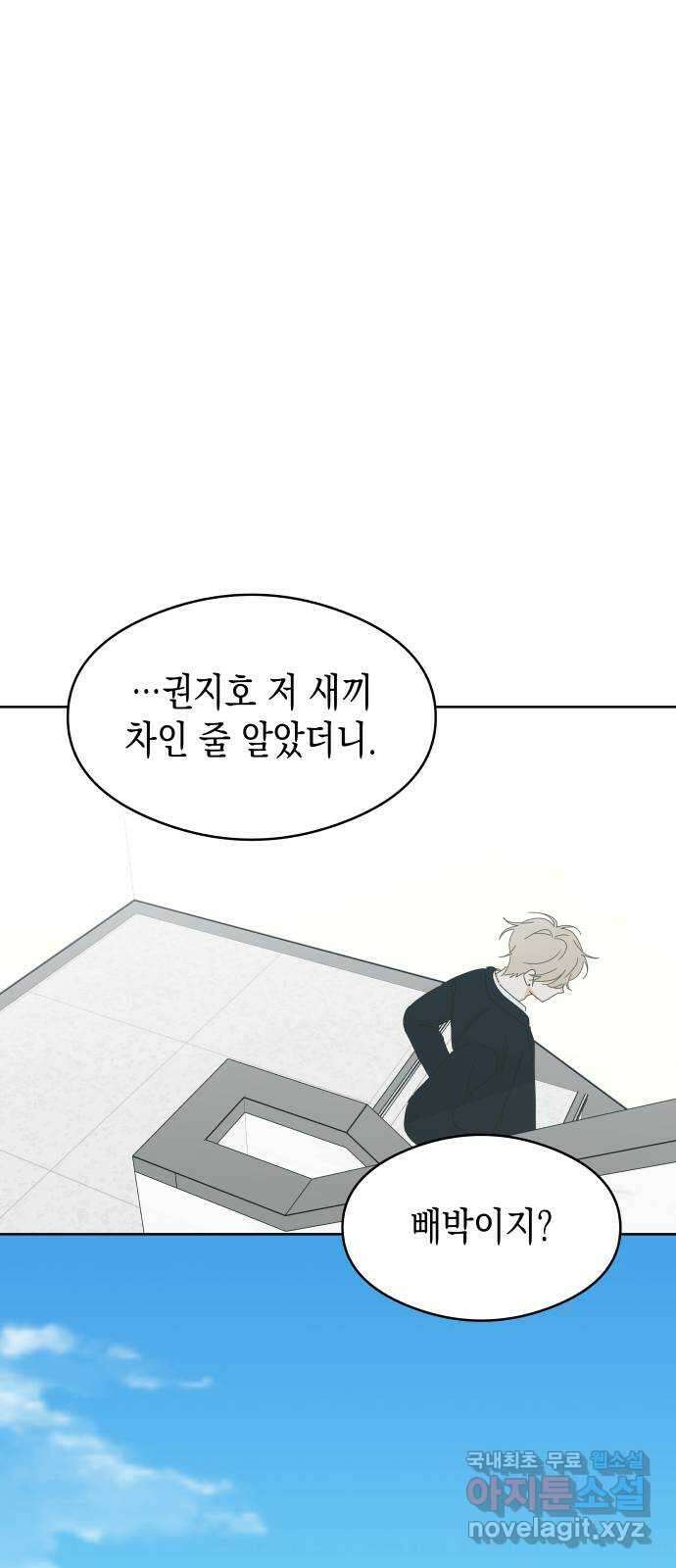 너의 순정, 나의 순정 62화 5