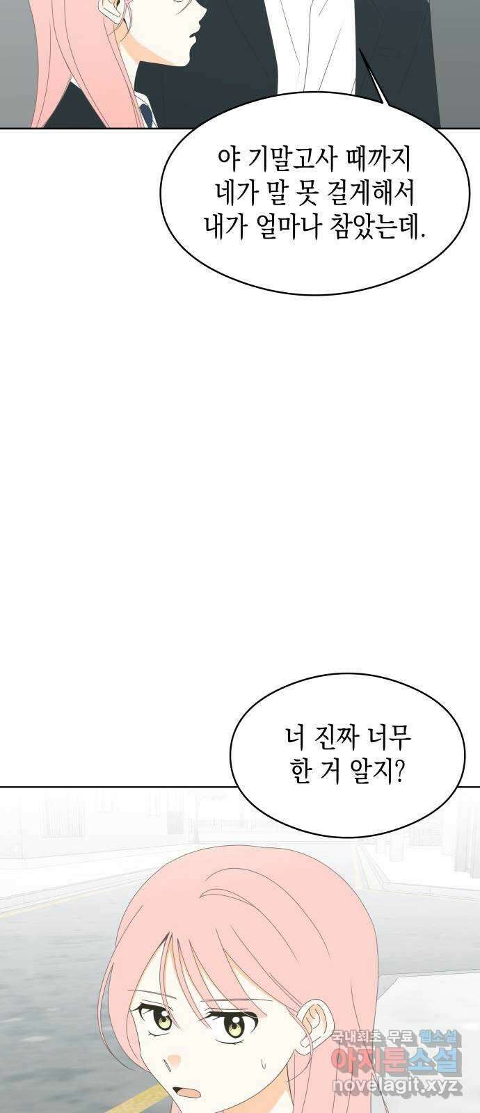 너의 순정, 나의 순정 62화 10