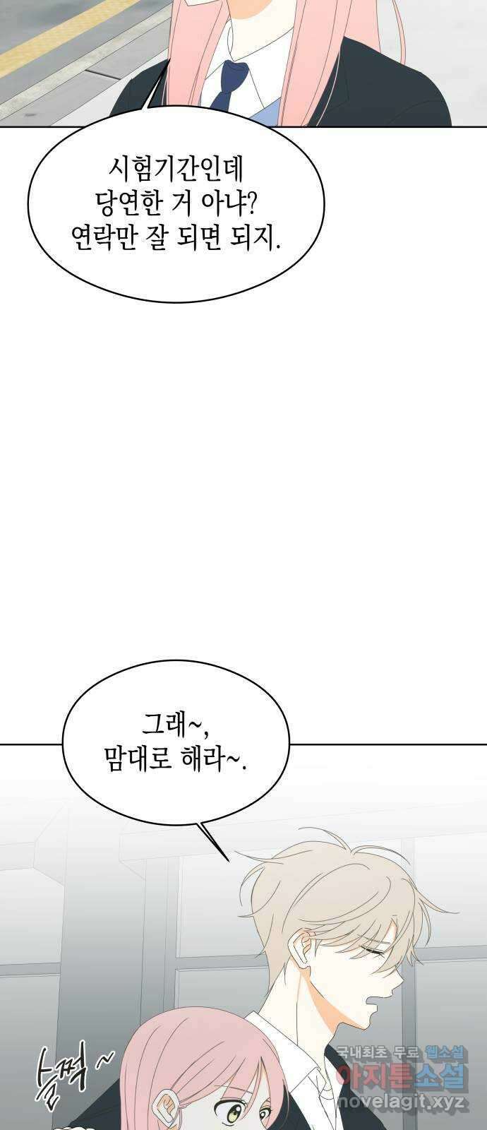 너의 순정, 나의 순정 62화 11