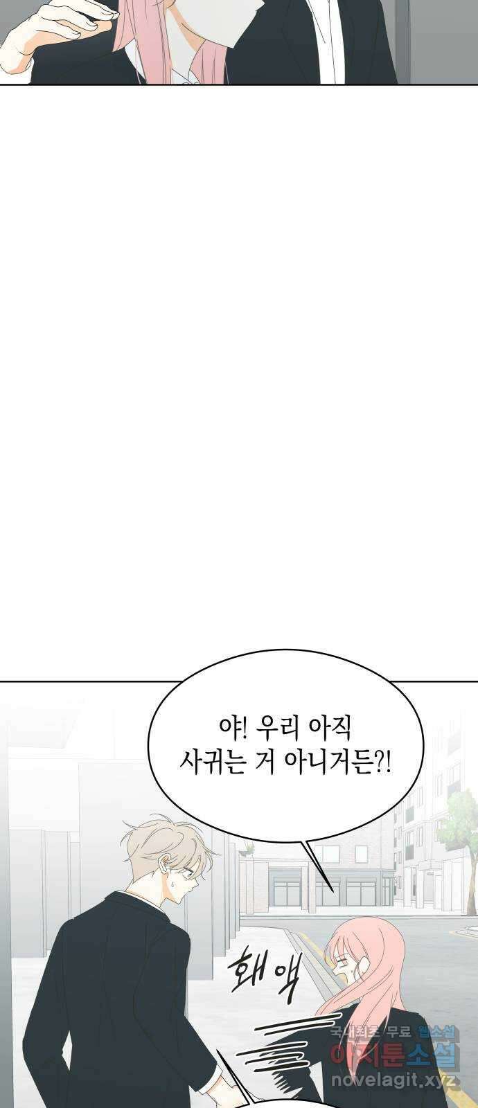 너의 순정, 나의 순정 62화 12