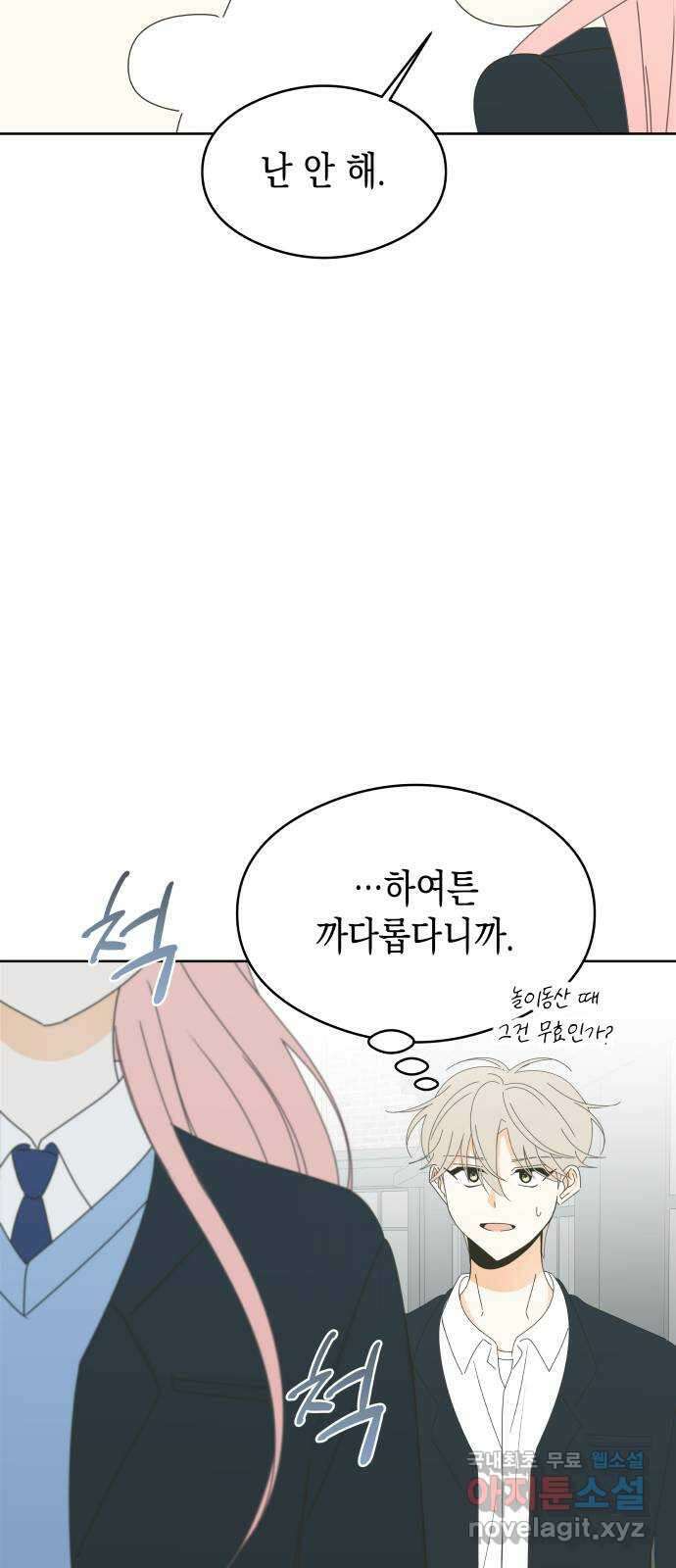 너의 순정, 나의 순정 62화 14