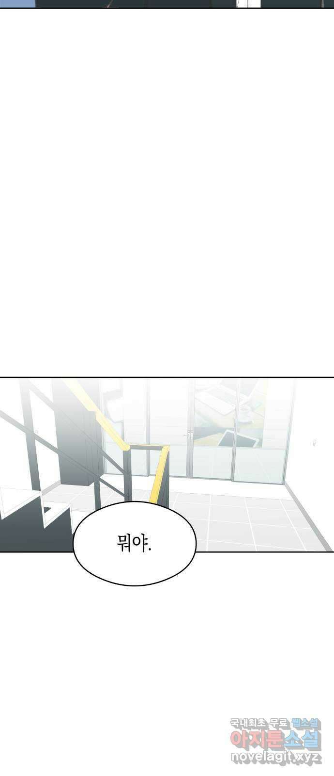 너의 순정, 나의 순정 62화 15
