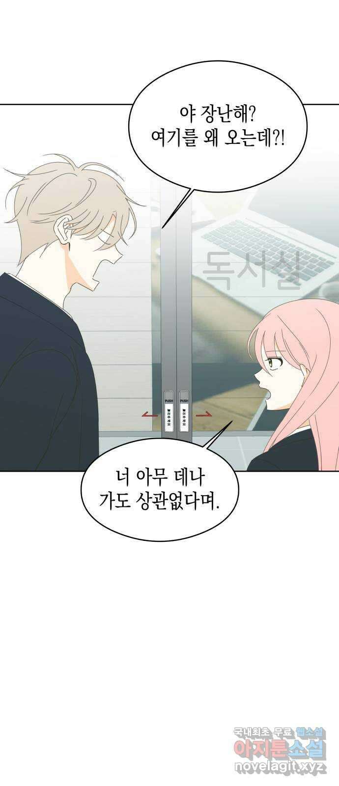 너의 순정, 나의 순정 62화 16