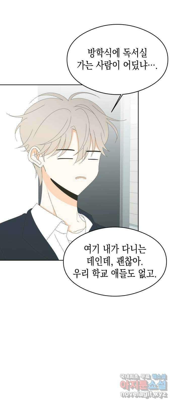 너의 순정, 나의 순정 62화 17