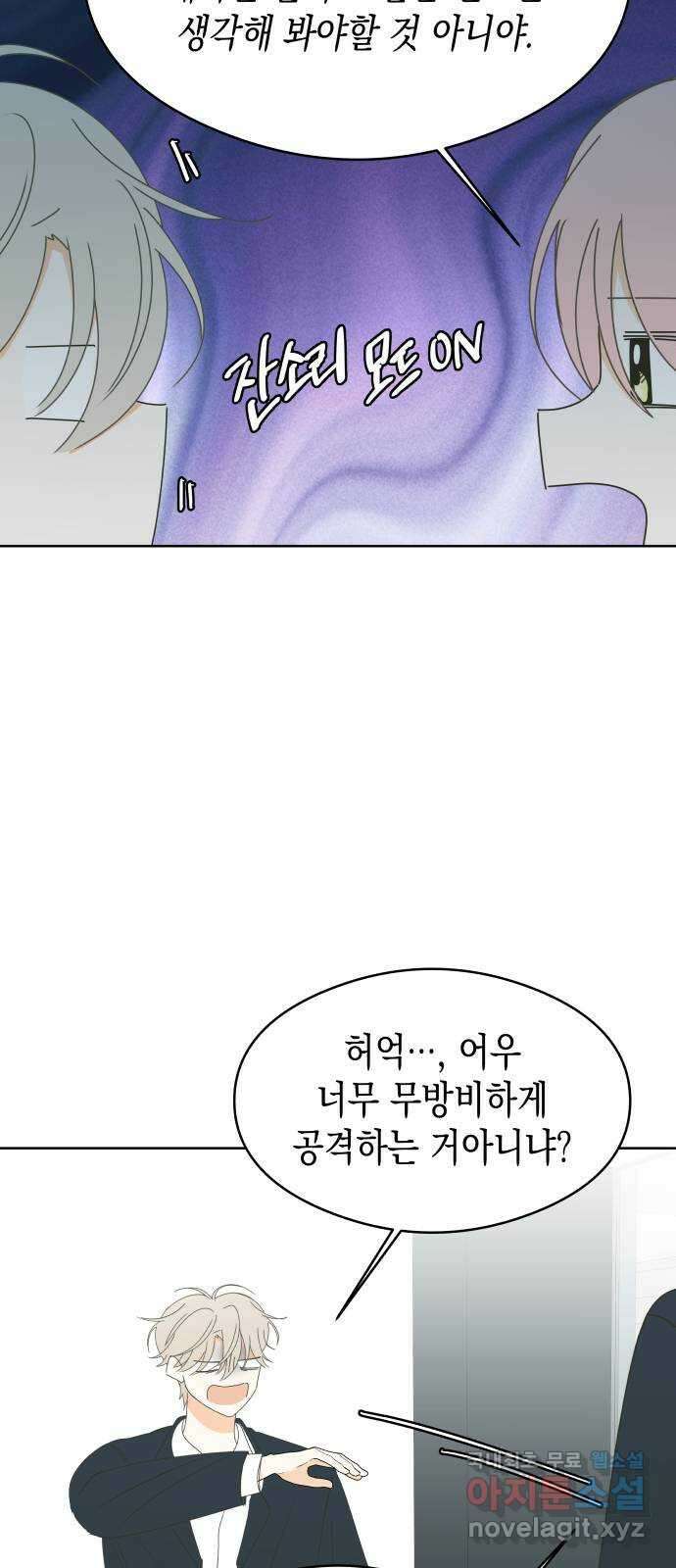 너의 순정, 나의 순정 62화 20
