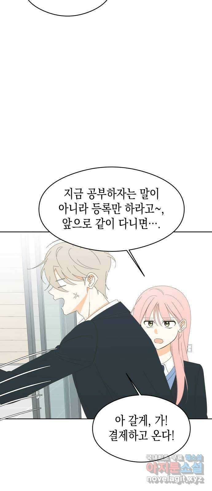 너의 순정, 나의 순정 62화 22